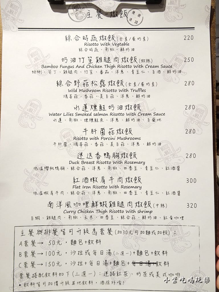 麋鹿、迷路義式餐廳menu (6)11.jpg