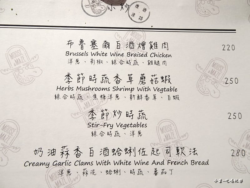 麋鹿、迷路義式餐廳menu (8)0.jpg