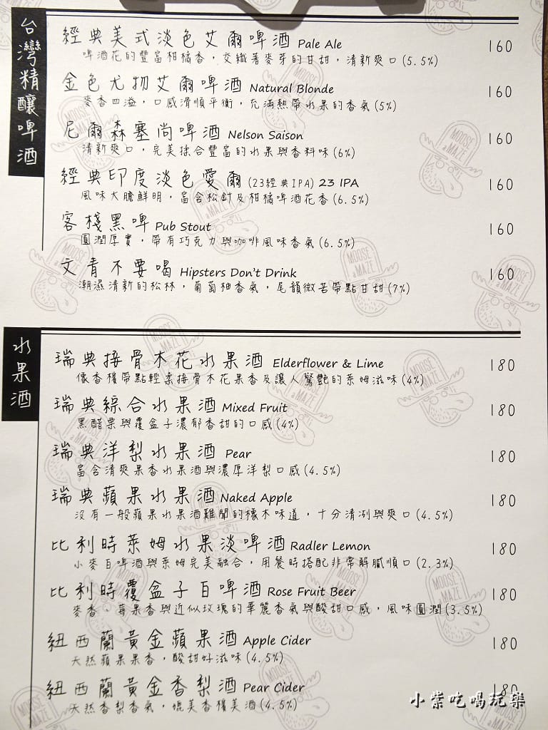 麋鹿、迷路義式餐廳menu (1)6.jpg