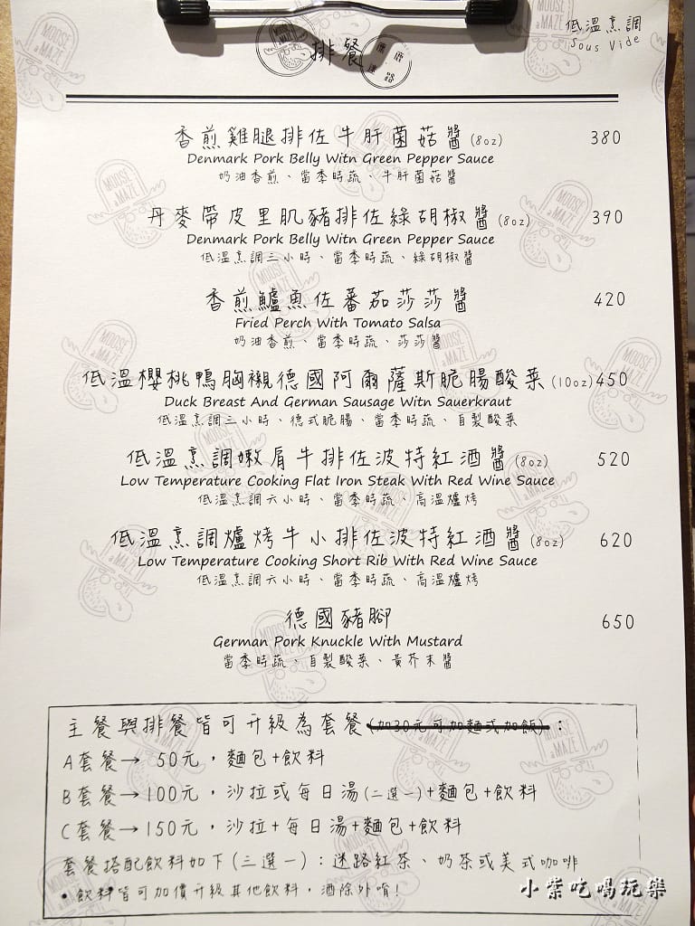 麋鹿、迷路義式餐廳menu (7)12.jpg