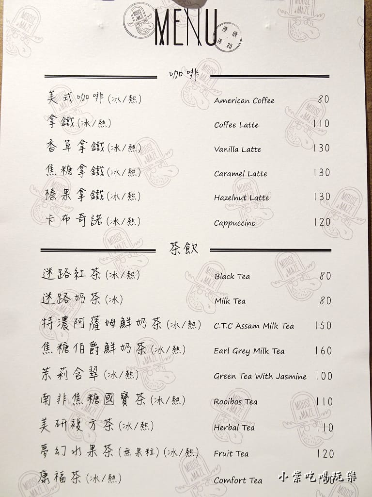 麋鹿、迷路義式餐廳menu (2)7.jpg