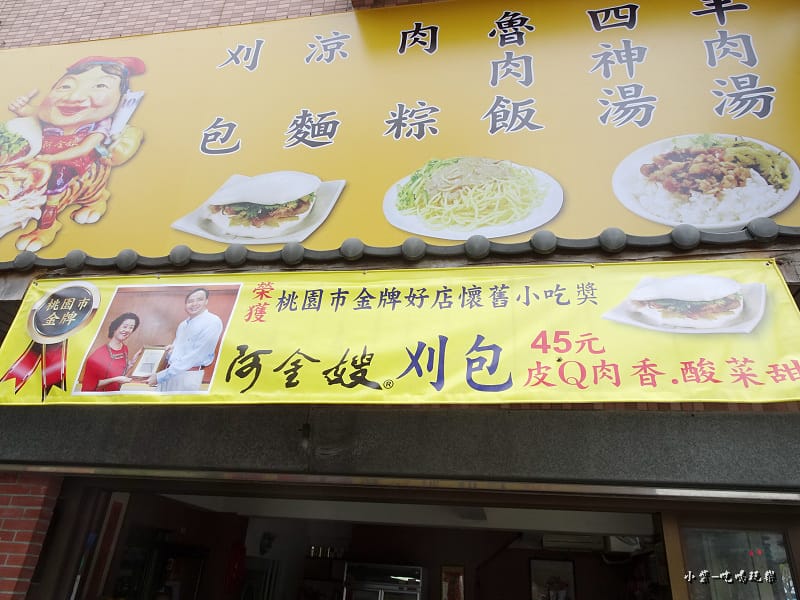 阿金嫂傳統小吃 (3).jpg 阿金嫂傳統小吃 (3).jpg