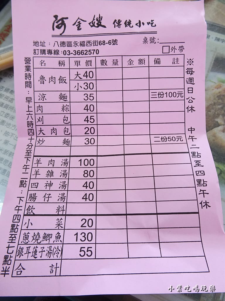 阿金嫂傳統小吃 (8).jpg 阿金嫂傳統小吃 (8).jpg