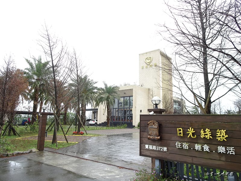 日光綠築戶外 (2)17.jpg 日光綠築戶外 (2)17.jpg