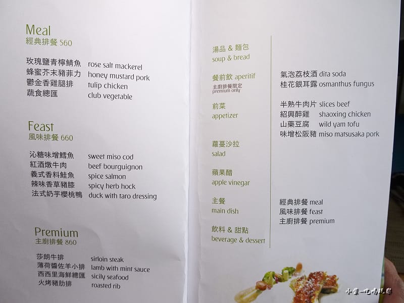 日光私廚menu (2)8.jpg 日光私廚menu (2)8.jpg