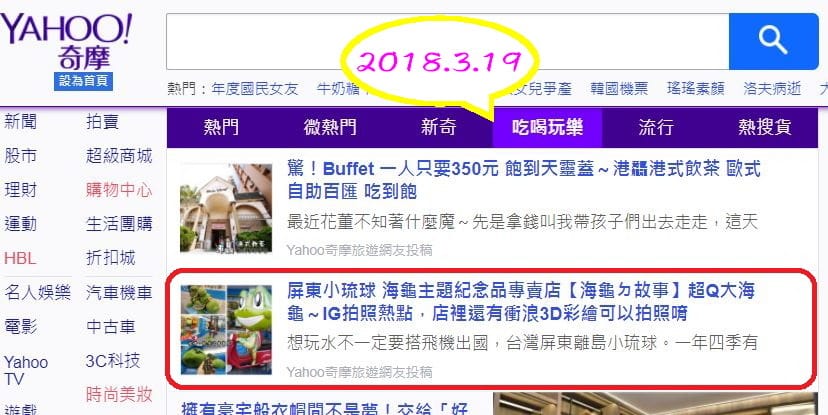 2018.3.19海龜ㄉ故事.jpg 2018.3.19海龜ㄉ故事.jpg