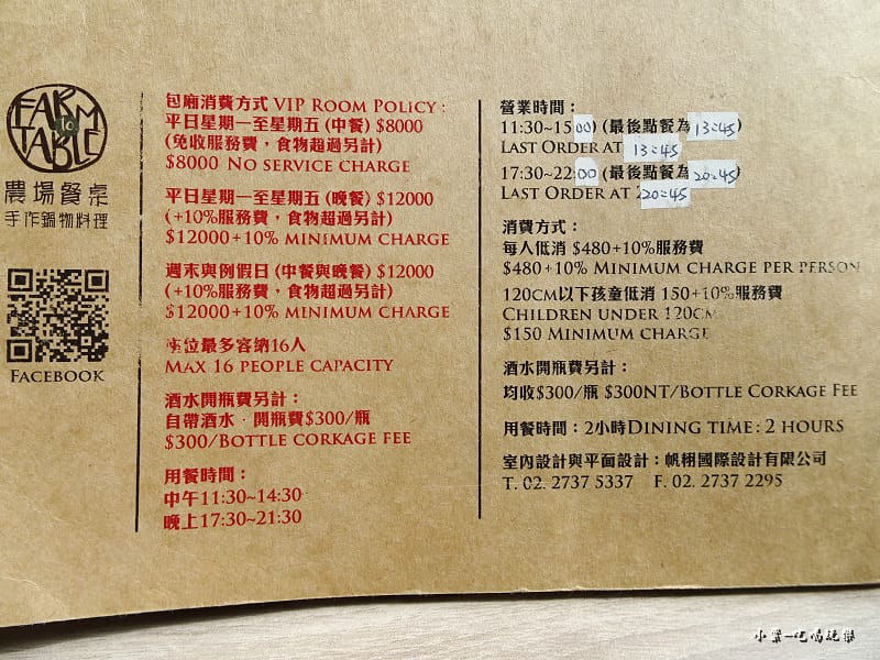 農場餐桌用餐需知40.jpg