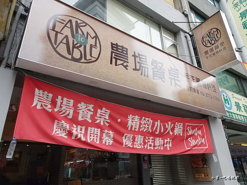 農場餐桌手鍋物料理 (3)37.jpg