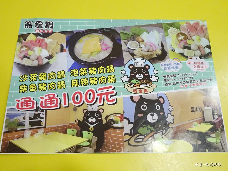 熊愛鍋MENU (2).jpg 熊愛鍋MENU (2).jpg