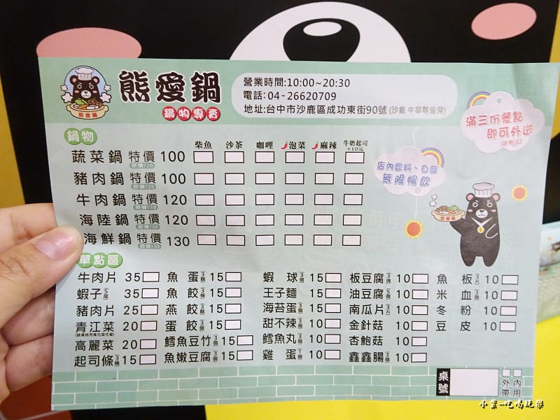熊愛鍋MENU (1).jpg 熊愛鍋MENU (1).jpg