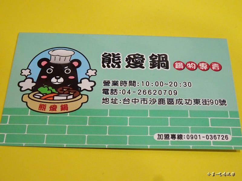 熊愛鍋 (10).jpg 熊愛鍋 (10).jpg