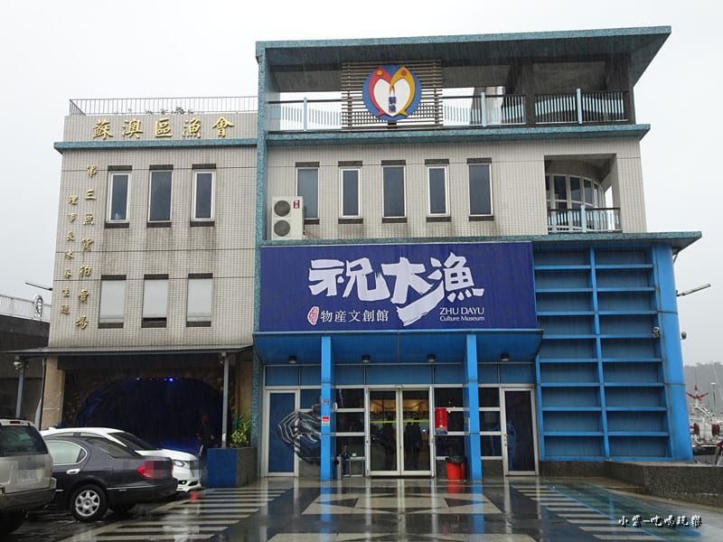 祝大漁物產文創館 (4)31.jpg