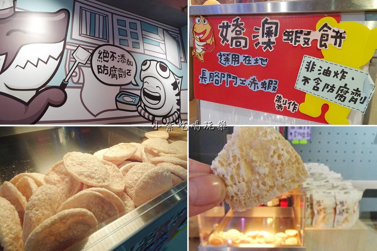 嬌澳蝦餅.jpg