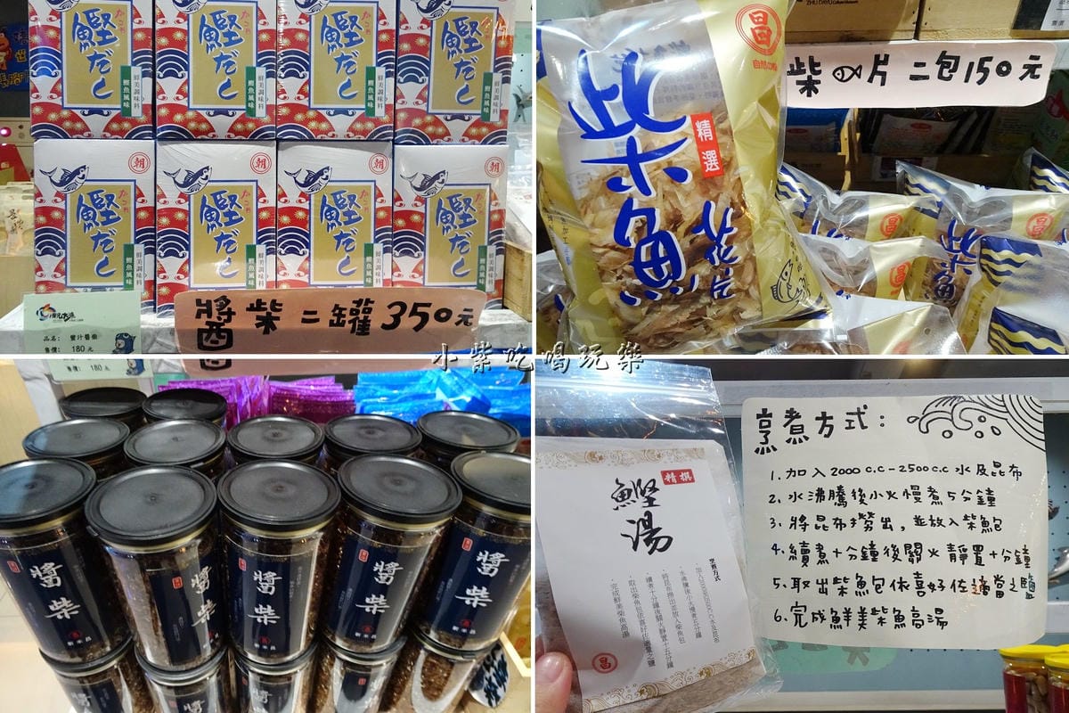 祝大漁物產文創館-柴魚.jpg