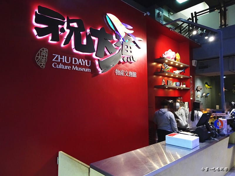 祝大漁物產文創館 (6)34.jpg