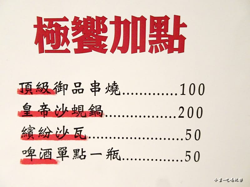 極饗加點32.jpg 極饗加點32.jpg