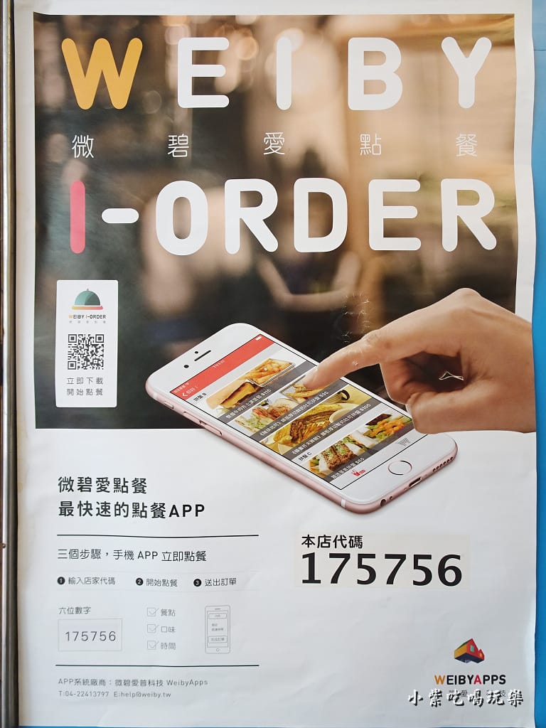 微碧愛點餐APP (3)3.jpg 微碧愛點餐APP (3)3.jpg