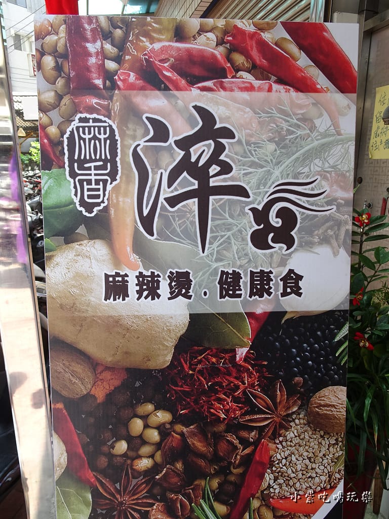 東海-淬麻香麻辣燙 (7)7.jpg 東海-淬麻香麻辣燙 (7)7.jpg