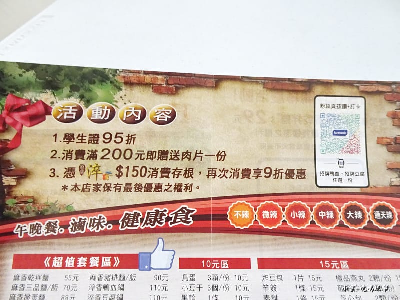 淬麻香麻辣燙MENU (1)15.jpg 淬麻香麻辣燙MENU (1)15.jpg