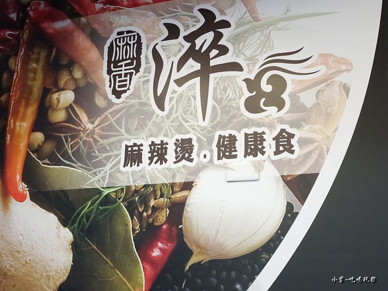 東海-淬麻香麻辣燙 (10)6.jpg 東海-淬麻香麻辣燙 (10)6.jpg
