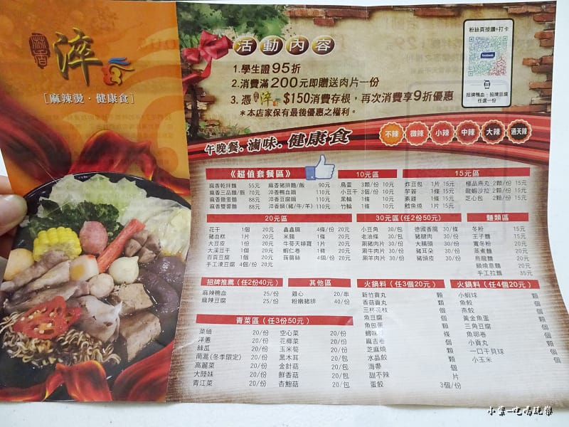 淬麻香麻辣燙MENU (2)16.jpg 淬麻香麻辣燙MENU (2)16.jpg