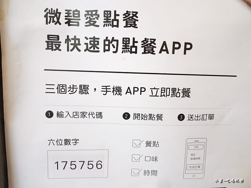 微碧愛點餐APP (4)2.jpg 微碧愛點餐APP (4)2.jpg