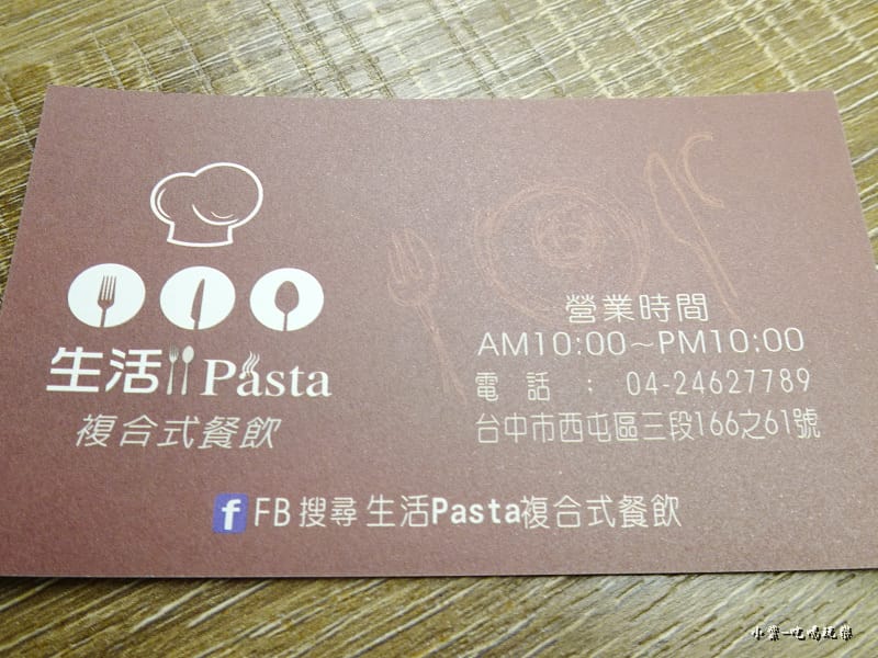 生活PASTA複合式餐飲台中店 (26)29.jpg 生活PASTA複合式餐飲台中店 (26)29.jpg