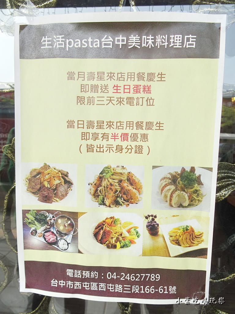 生活PASTA複合式餐飲台中店 (34)18.jpg 生活PASTA複合式餐飲台中店 (34)18.jpg