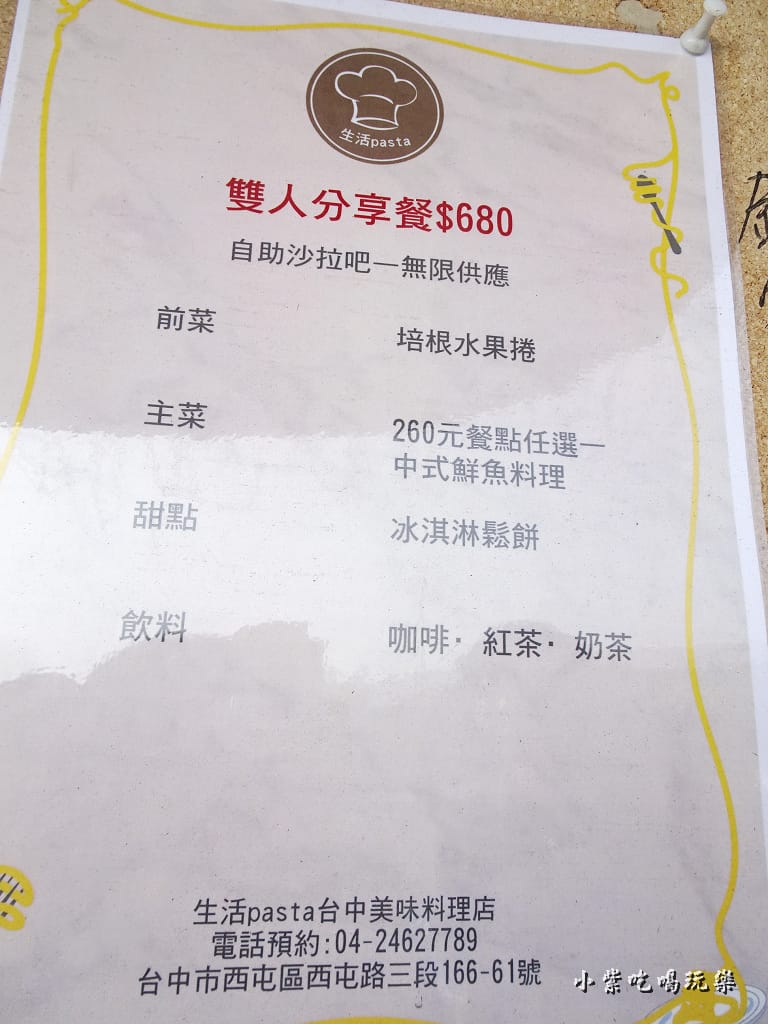 生活PASTA複合式餐飲台中店 (36)20.jpg 生活PASTA複合式餐飲台中店 (36)20.jpg