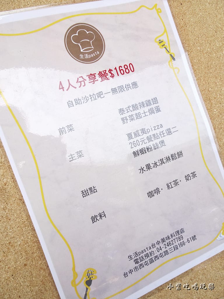 生活PASTA複合式餐飲台中店 (35)19.jpg 生活PASTA複合式餐飲台中店 (35)19.jpg