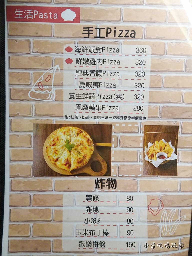 生活PASTAX台中店MENU (6)4.jpg 生活PASTAX台中店MENU (6)4.jpg