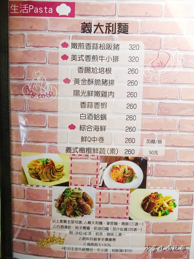 生活PASTAX台中店MENU (4)3.jpg 生活PASTAX台中店MENU (4)3.jpg