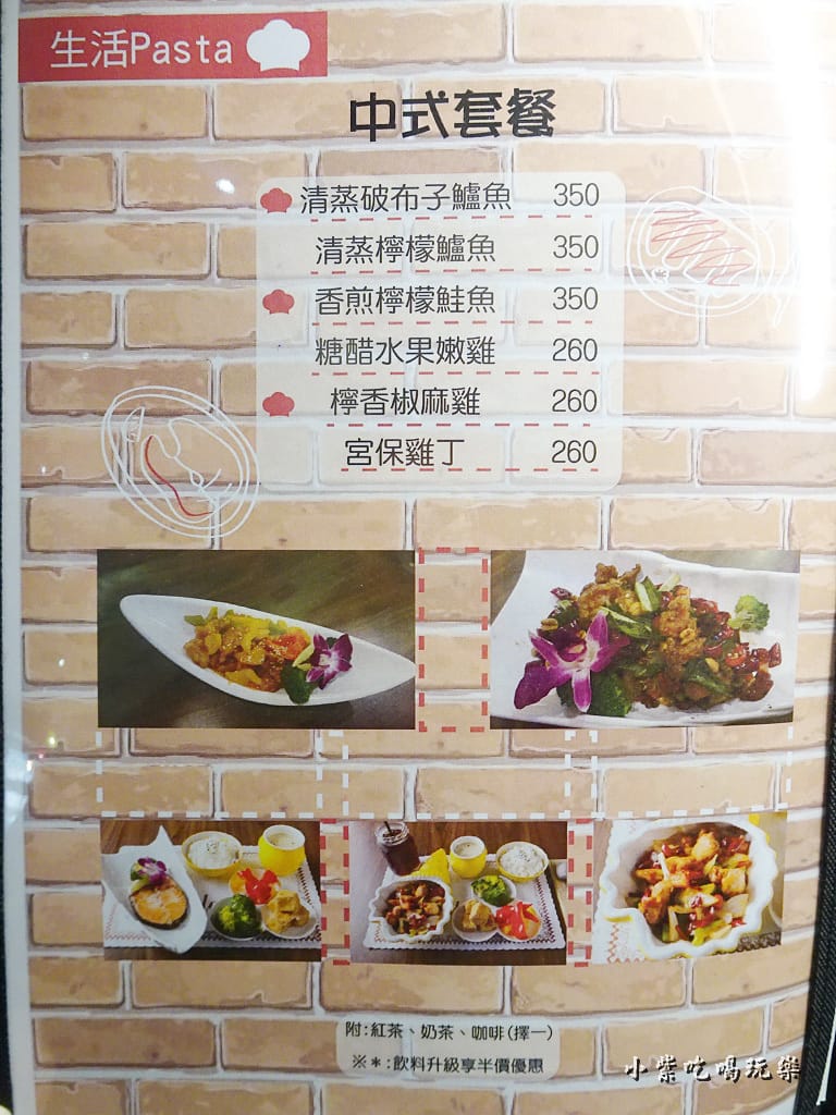 生活PASTAX台中店MENU (3)2.jpg 生活PASTAX台中店MENU (3)2.jpg