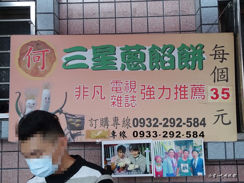 何家三星蔥餡餅 (5)7.jpg 何家三星蔥餡餅 (5)7.jpg