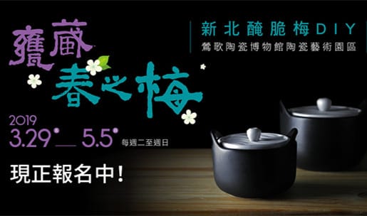 2019甕藏春之梅活動 (1).jpg 2019甕藏春之梅活動 (1).jpg
