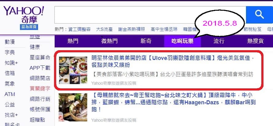 2018.5.8羽樂歐陸創意料理.jpg 2018.5.8羽樂歐陸創意料理.jpg