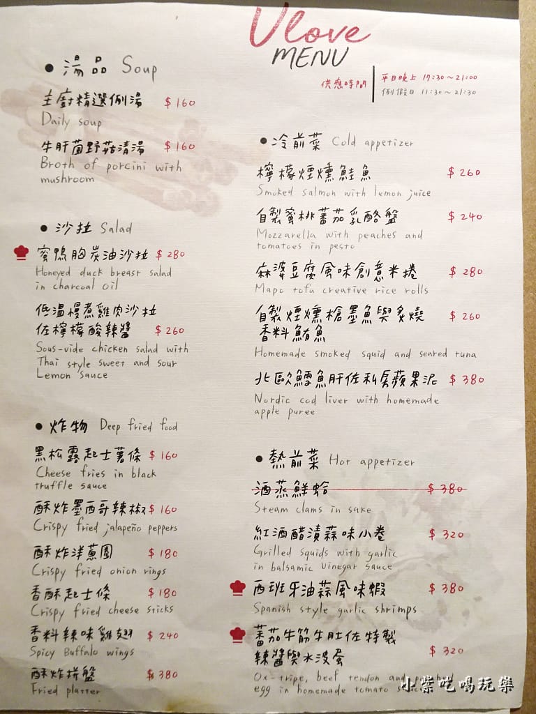 羽樂U Love歐陸菜單 (3)8.jpg 羽樂U Love歐陸菜單 (3)8.jpg