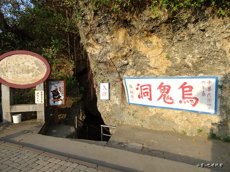 小琉球鳥鬼洞8.jpg 小琉球鳥鬼洞8.jpg