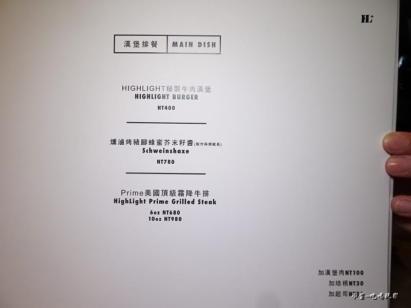 Highlight餐廳菜單 (7)17.jpg Highlight餐廳菜單 (7)17.jpg