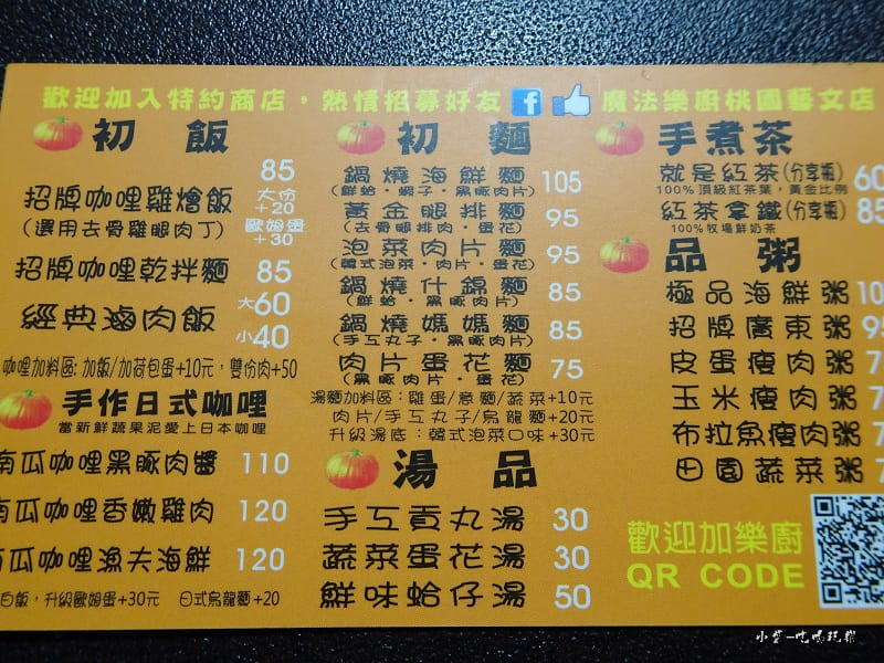 魔法樂廚手作咖哩、鍋燒專賣店 (3).jpg 魔法樂廚手作咖哩、鍋燒專賣店 (3).jpg