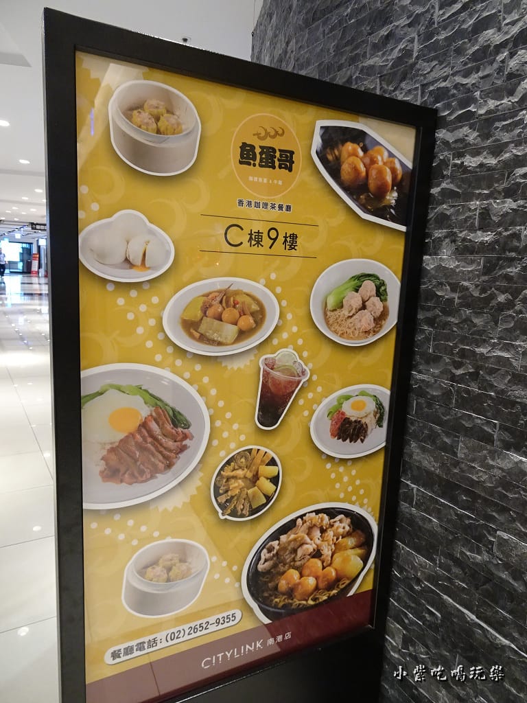 魚蛋哥香港料理茶餐廳 (2).jpg