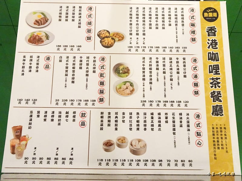 魚蛋哥香港料理茶餐廳 (6).jpg