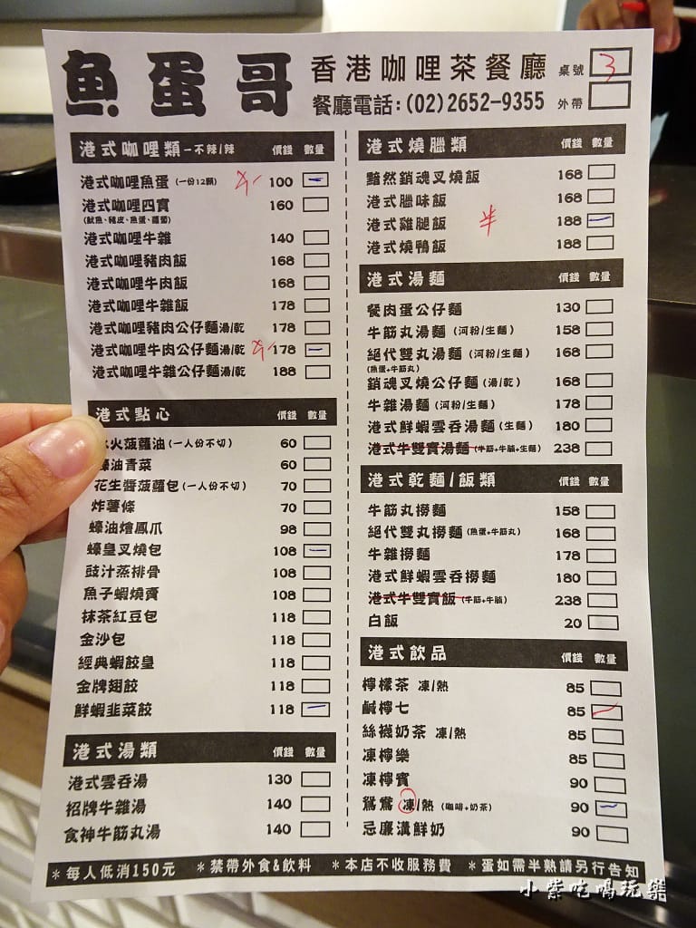 魚蛋哥菜單5.jpg