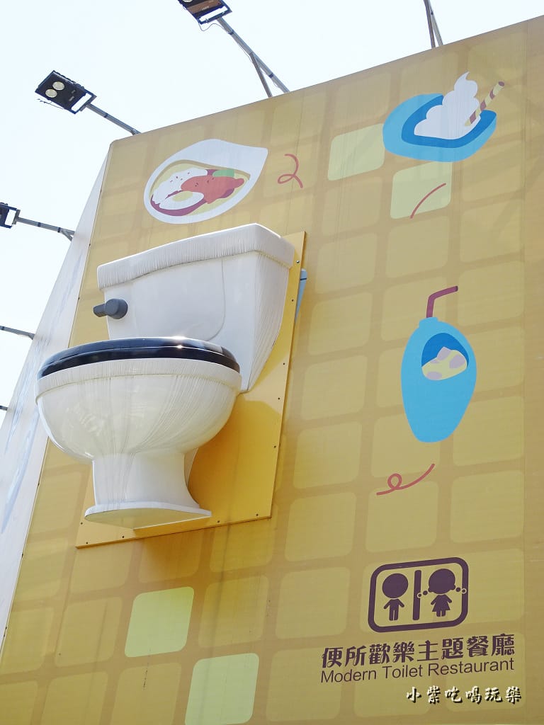便所主題餐廳-士林店 (4).jpg 便所主題餐廳-士林店 (4).jpg