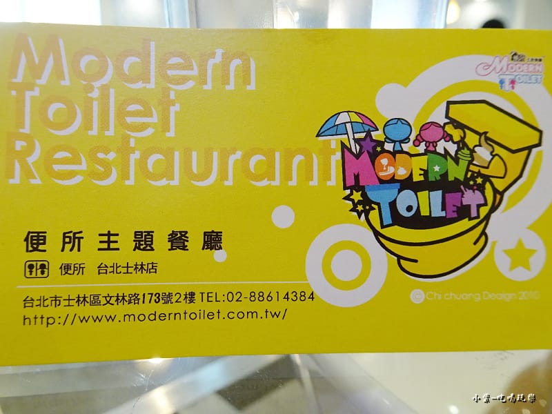 便所主題餐廳-士林店 (9).jpg 便所主題餐廳-士林店 (9).jpg