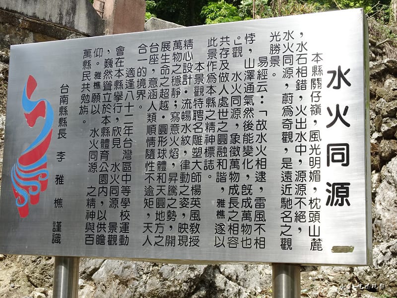 關子嶺水火同源 (6).jpg