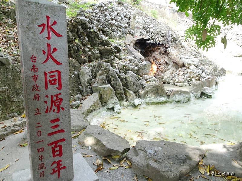 關子嶺水火同源 (3).jpg