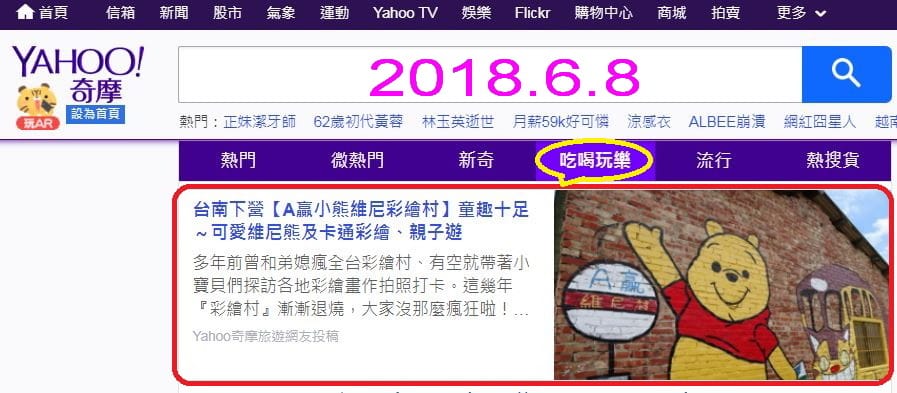 2018.6.8小熊維尼彩繪村.jpg 2018.6.8小熊維尼彩繪村.jpg