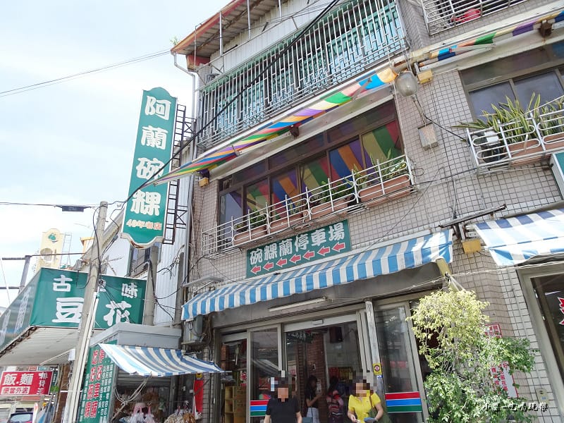 麻豆-阿蘭碗粿 (11).jpg