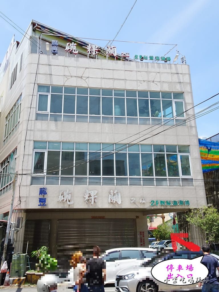 阿蘭碗粿停車場入口.jpg